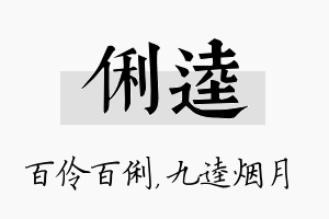 俐逵名字的寓意及含义