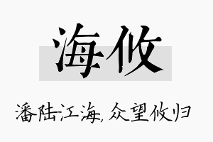 海攸名字的寓意及含义