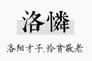 洛怜名字的寓意及含义