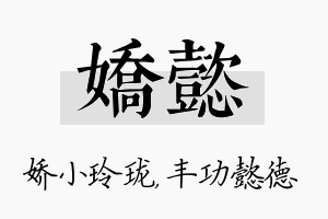 娇懿名字的寓意及含义