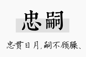 忠嗣名字的寓意及含义