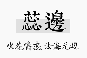 蕊边名字的寓意及含义