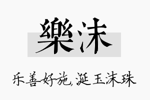 乐沫名字的寓意及含义