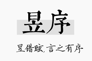 昱序名字的寓意及含义