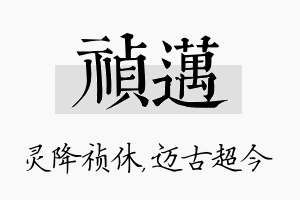 祯迈名字的寓意及含义