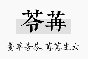 苓苒名字的寓意及含义