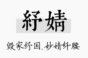 纾婧名字的寓意及含义