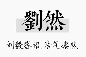 刘然名字的寓意及含义