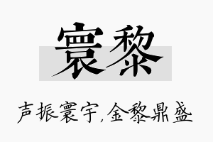 寰黎名字的寓意及含义