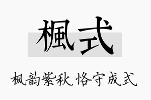 枫式名字的寓意及含义