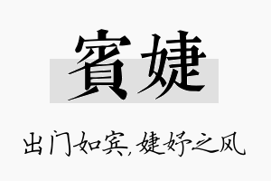 宾婕名字的寓意及含义