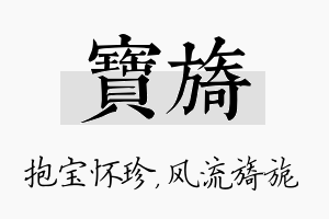 宝旖名字的寓意及含义