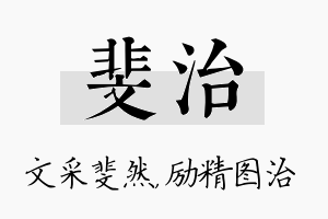 斐治名字的寓意及含义