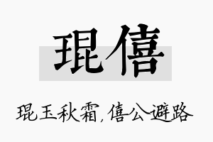 琨僖名字的寓意及含义