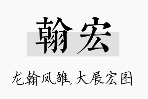 翰宏名字的寓意及含义