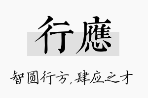 行应名字的寓意及含义