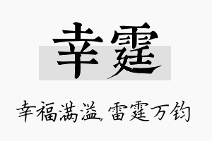 幸霆名字的寓意及含义