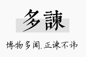 多谏名字的寓意及含义