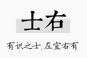 士右名字的寓意及含义