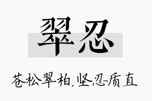 翠忍名字的寓意及含义