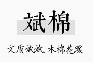 斌棉名字的寓意及含义