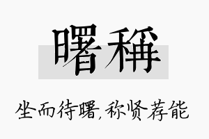 曙称名字的寓意及含义