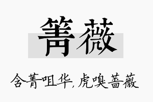 箐薇名字的寓意及含义