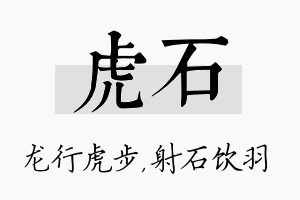 虎石名字的寓意及含义