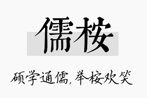 儒桉名字的寓意及含义