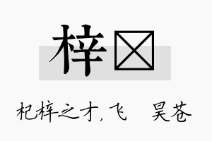 梓翀名字的寓意及含义