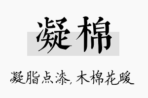 凝棉名字的寓意及含义