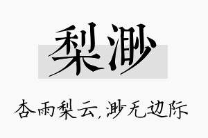 梨渺名字的寓意及含义