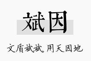 斌因名字的寓意及含义