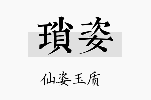 琐姿名字的寓意及含义