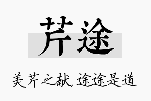 芹途名字的寓意及含义