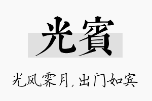 光宾名字的寓意及含义