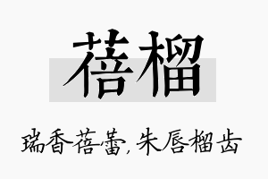 蓓榴名字的寓意及含义