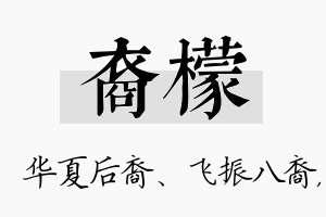 裔檬名字的寓意及含义