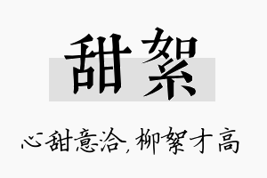 甜絮名字的寓意及含义