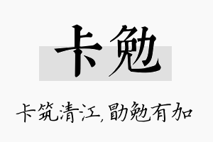 卡勉名字的寓意及含义