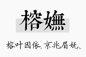 榕妩名字的寓意及含义