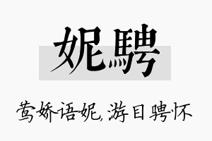 妮骋名字的寓意及含义