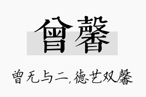 曾馨名字的寓意及含义