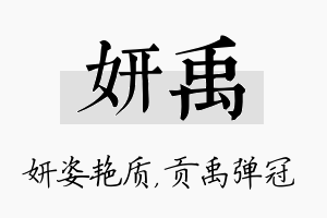 妍禹名字的寓意及含义