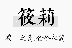 筱莉名字的寓意及含义