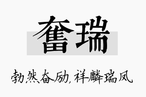 奋瑞名字的寓意及含义