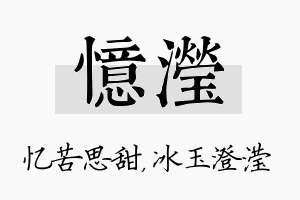 忆滢名字的寓意及含义