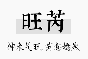 旺芮名字的寓意及含义