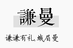 谦曼名字的寓意及含义