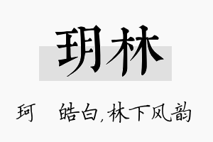 玥林名字的寓意及含义